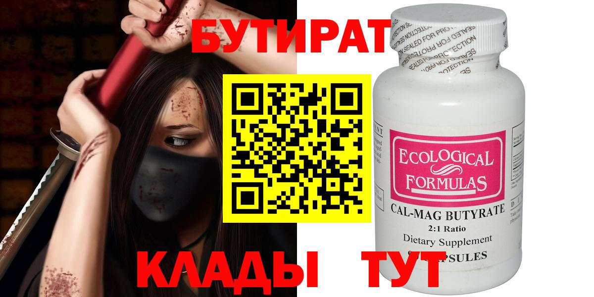 БУТИРАТ 1.4BDO Тимашёвск
