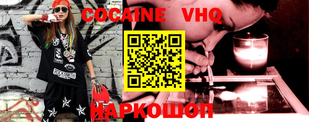 Тимашёвск  Кокаин FishScale  COCAIN Fish Scale  КОКАИН  Вход с VPN 