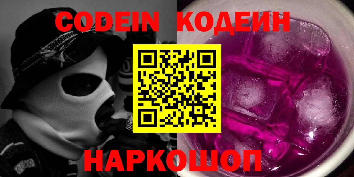 Codein Purple Drank Тимашёвск