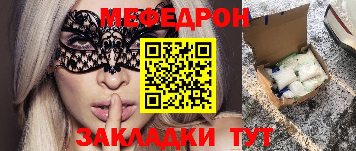 Меф мяу мяу кристаллы Тимашёвск