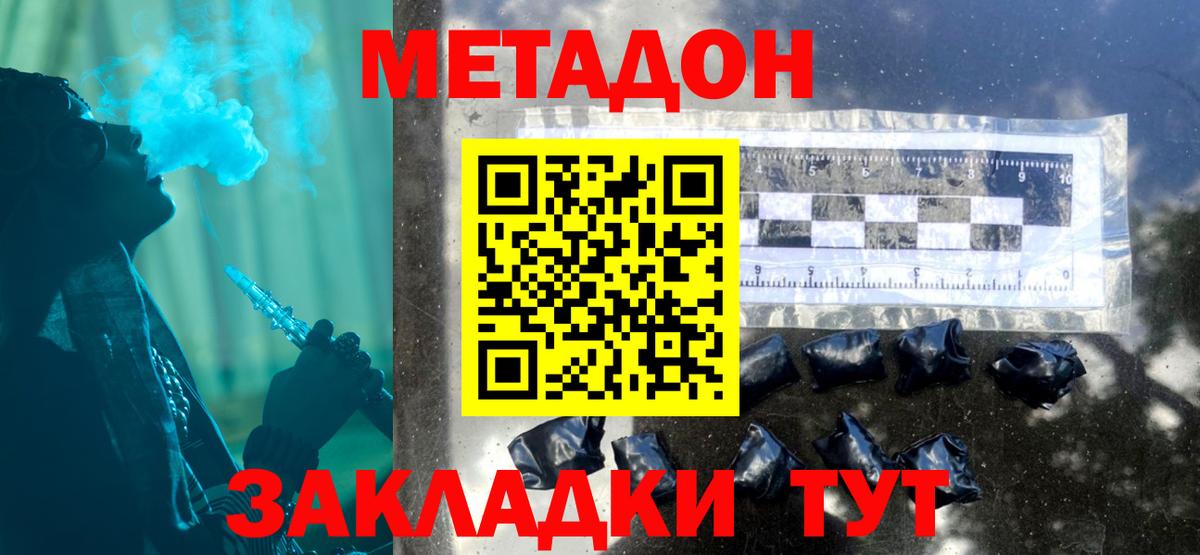 нарко площадка как зайти  Метадон мёд  Вход с VPN  Тимашёвск 